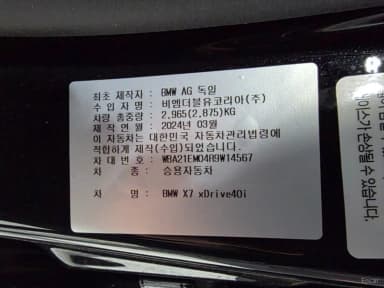 X7 (G07)