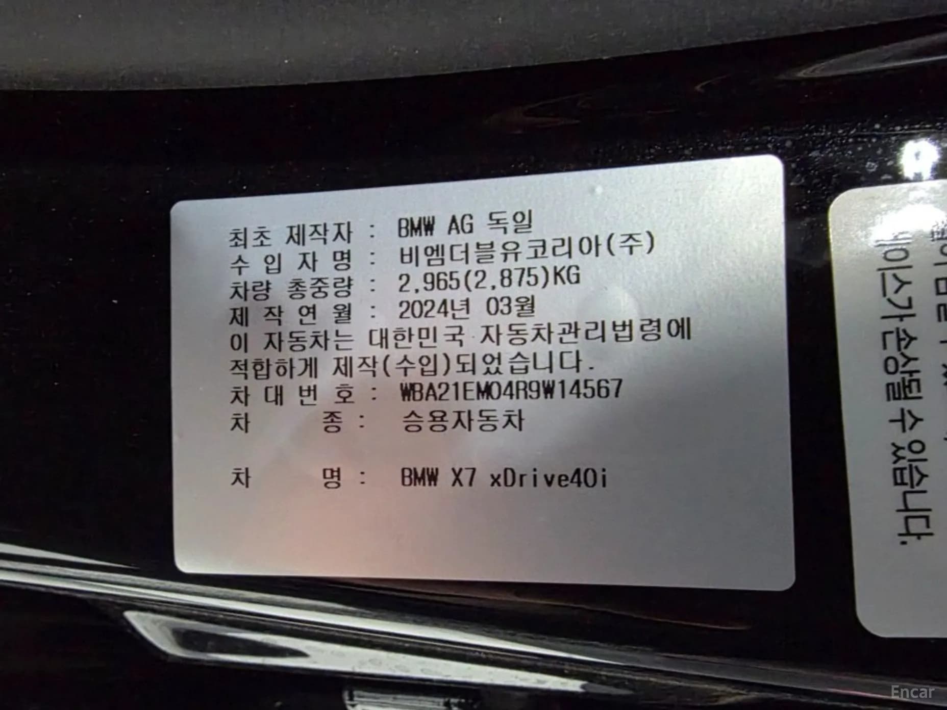 X7 (G07)