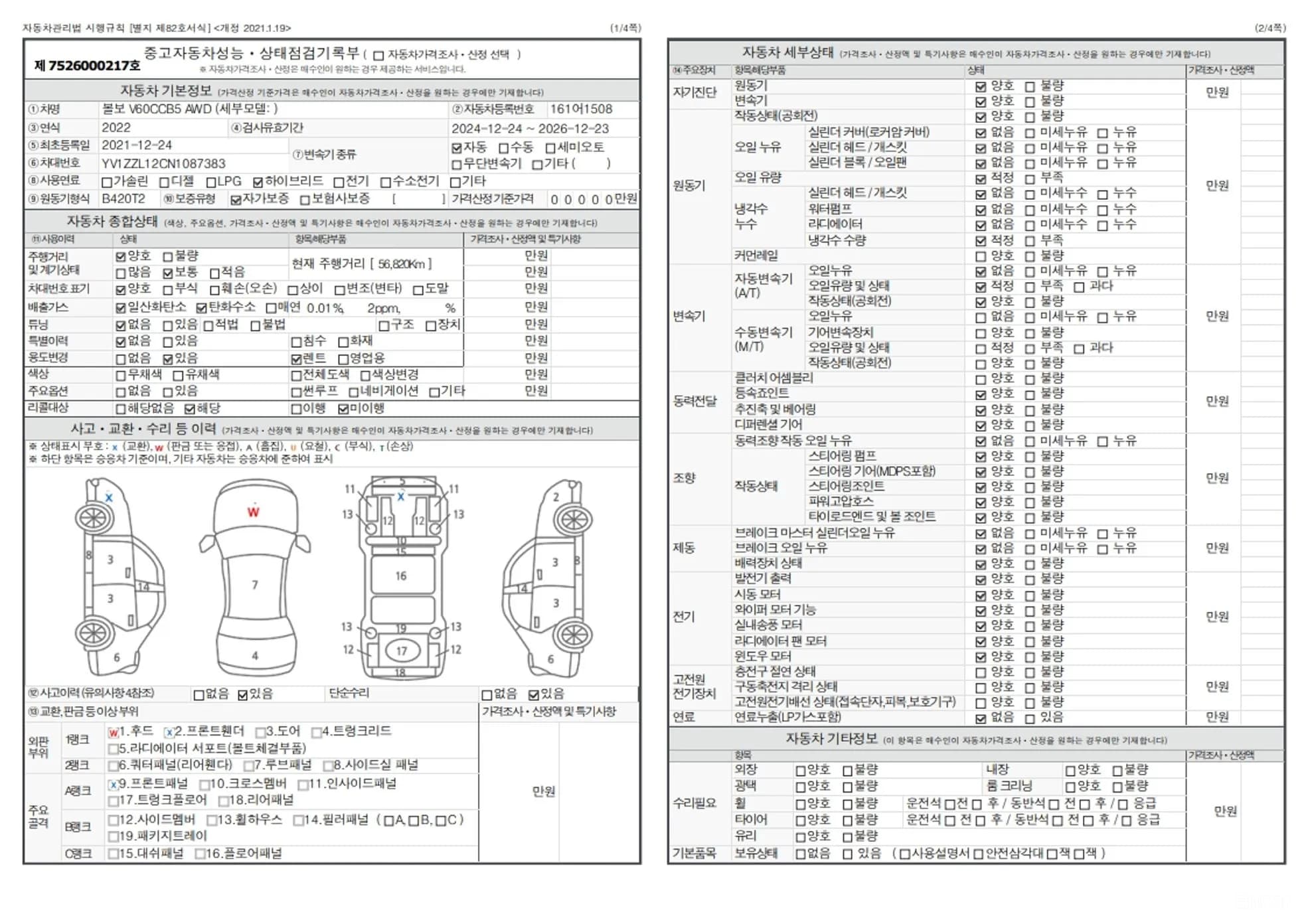 V60 Cross-Country 2nd Generation