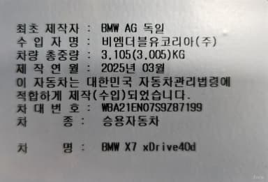 X7 (G07)