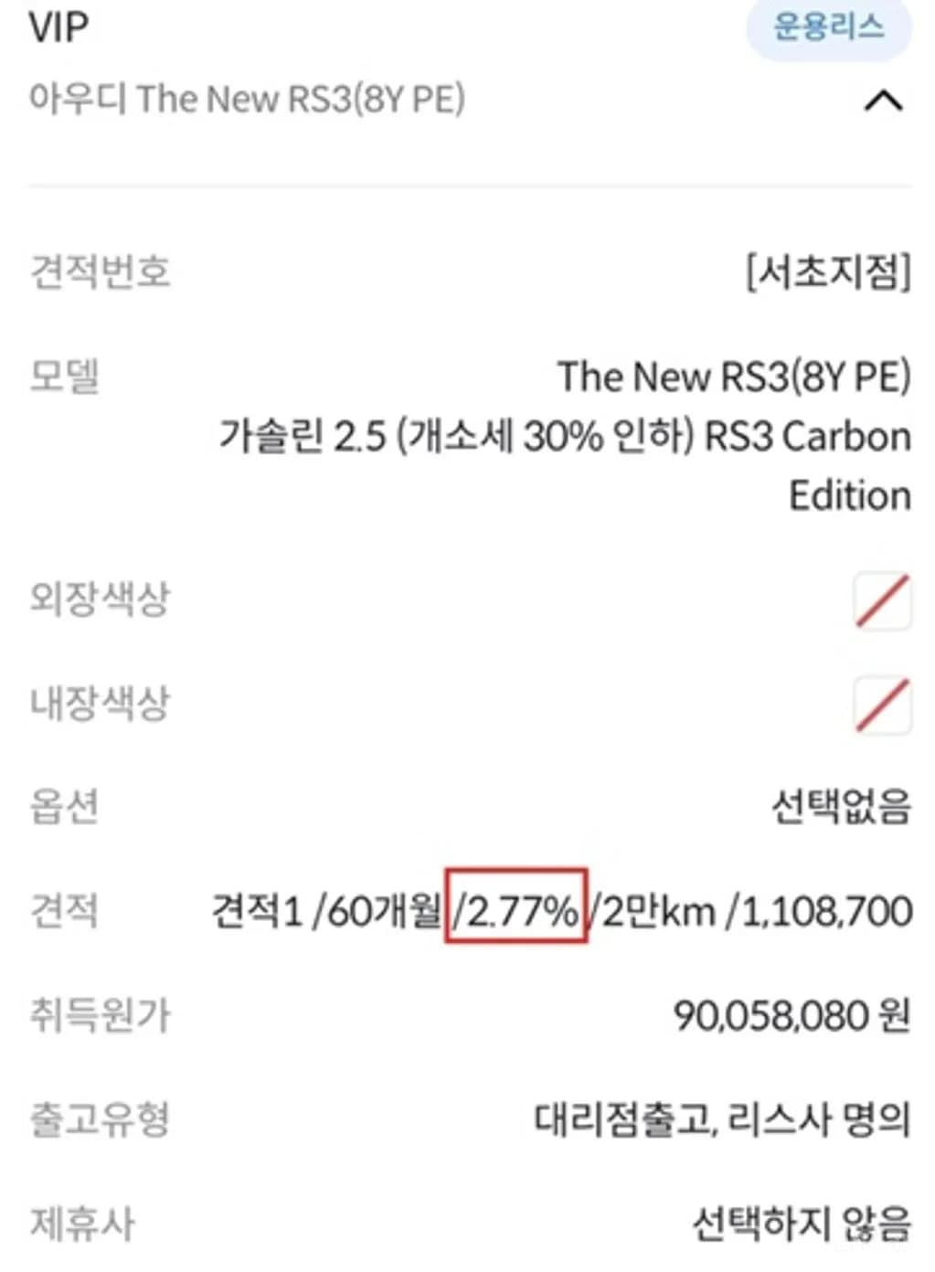 RS3 (8Y)