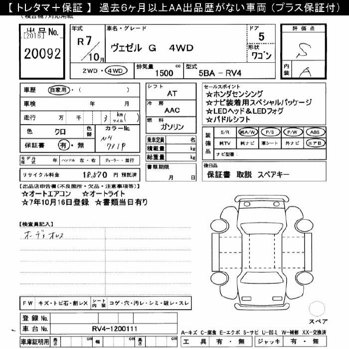 Аукционный лист