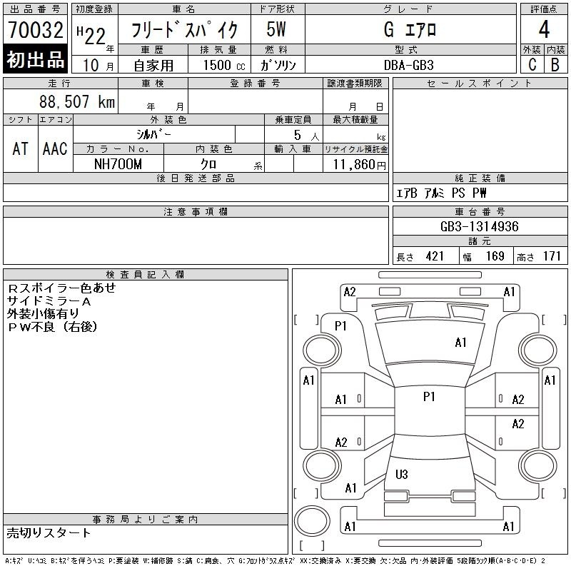 Аукционный лист