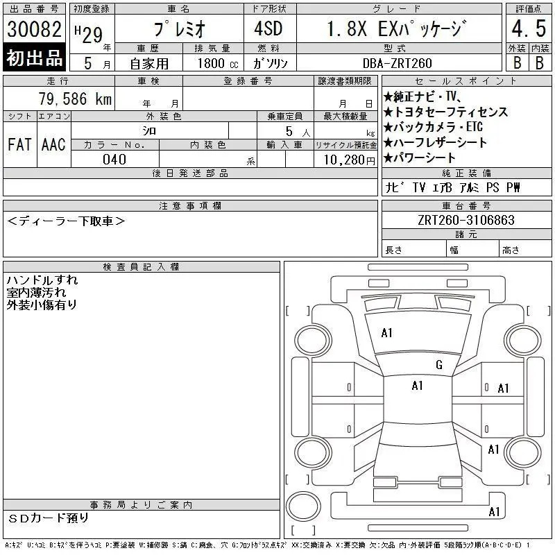 Аукционный лист