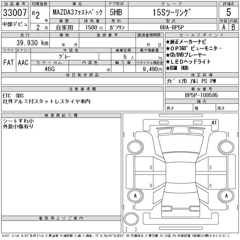 Аукционный лист