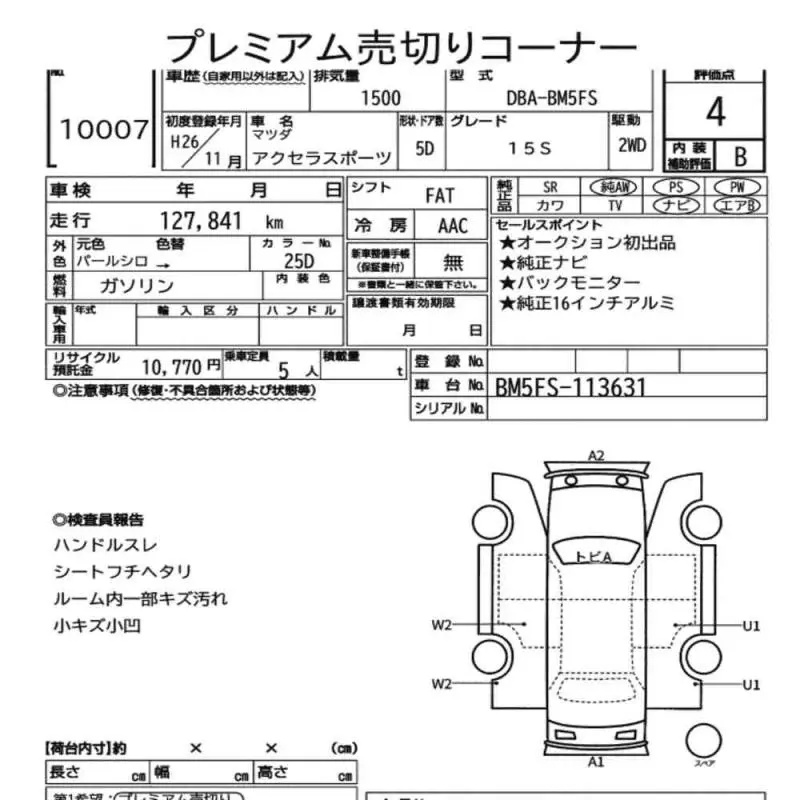 Аукционный лист
