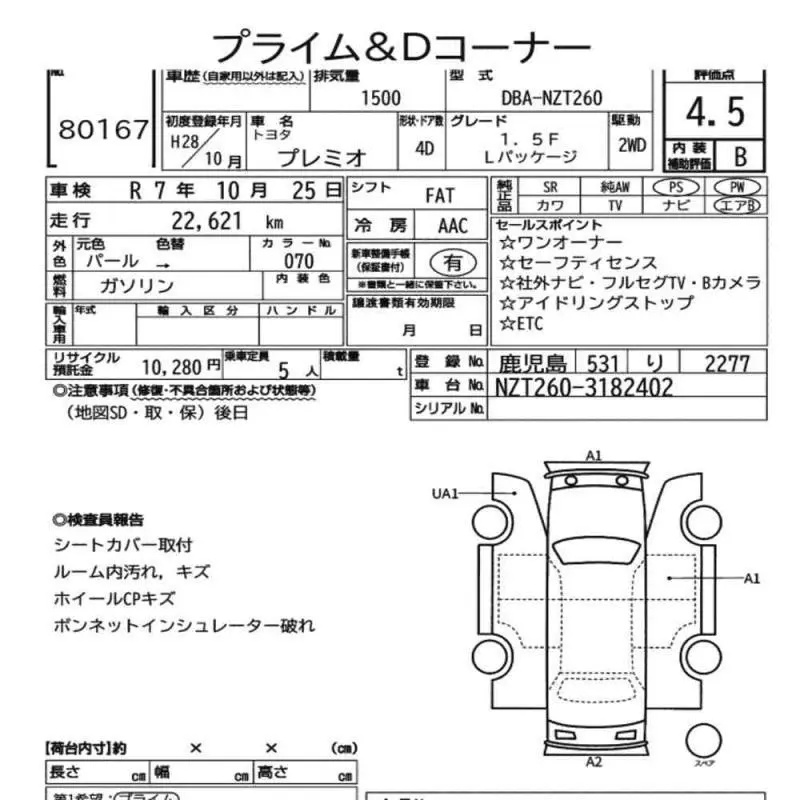 Аукционный лист