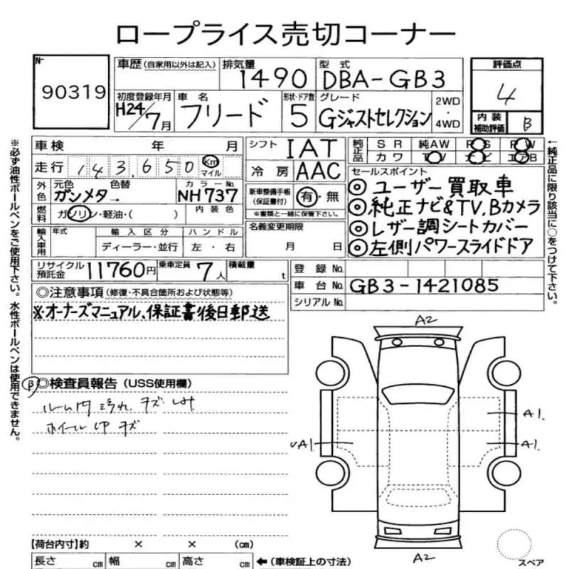 Аукционный лист