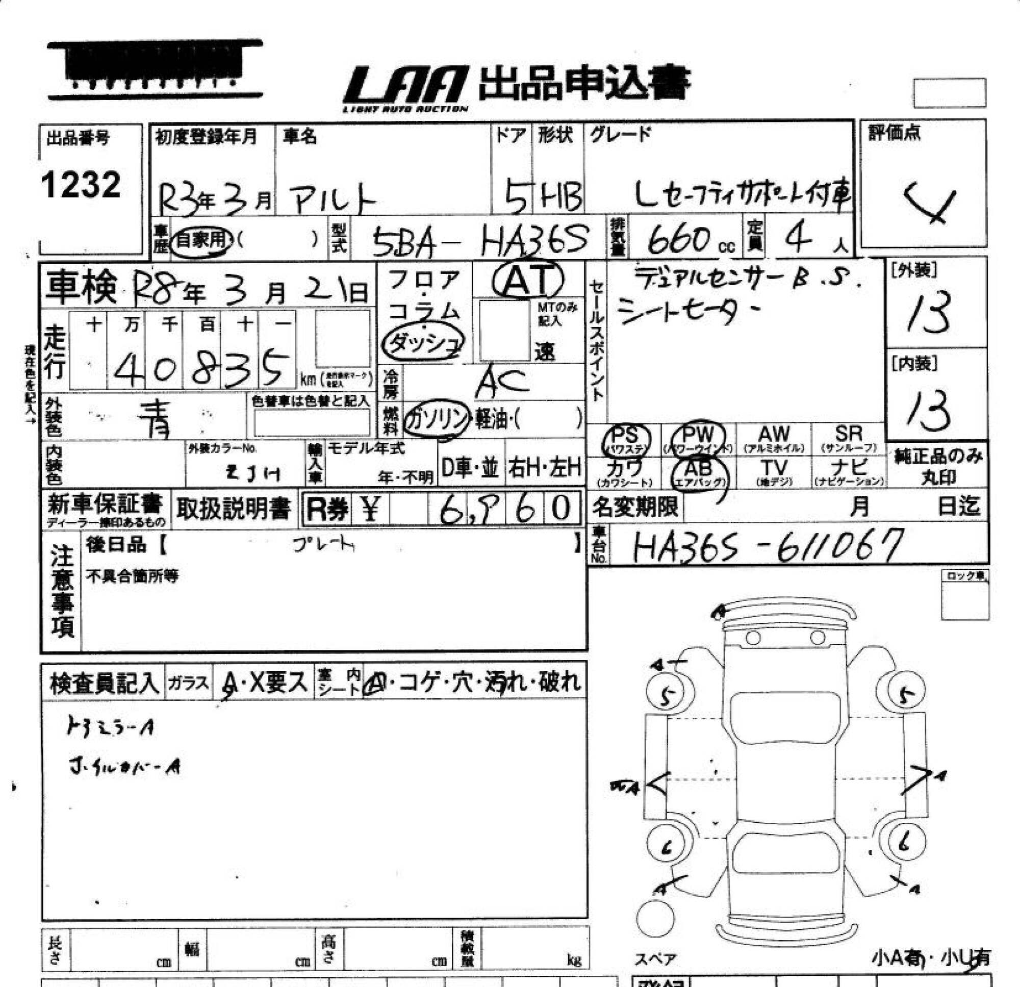 Аукционный лист