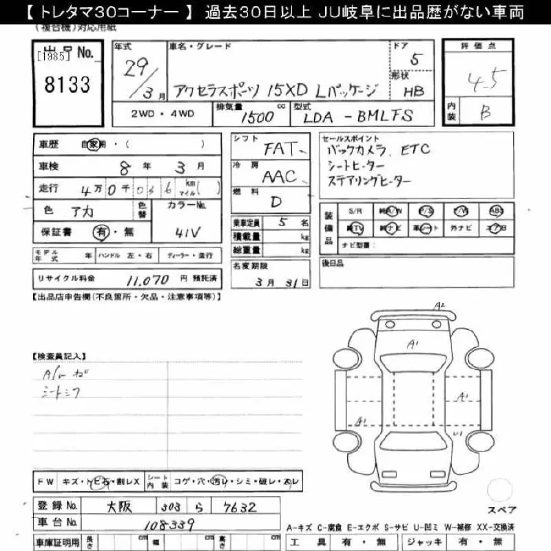 Аукционный лист