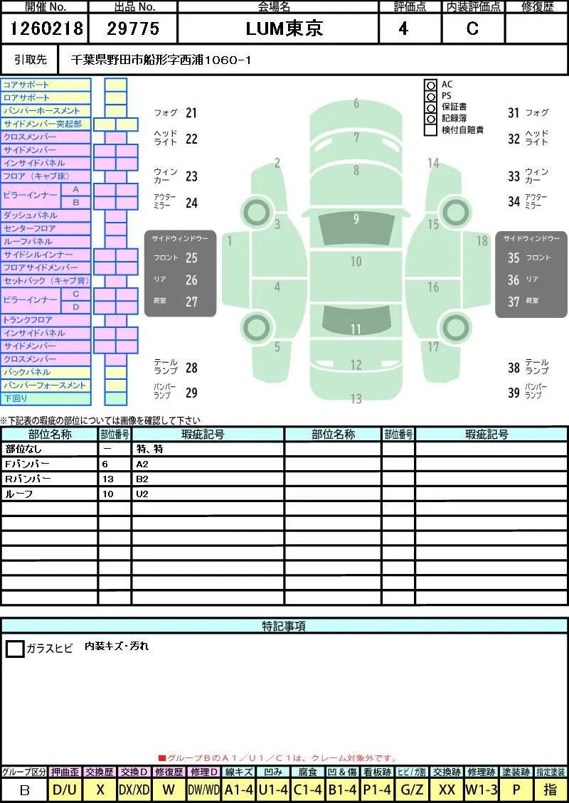 Аукционный лист