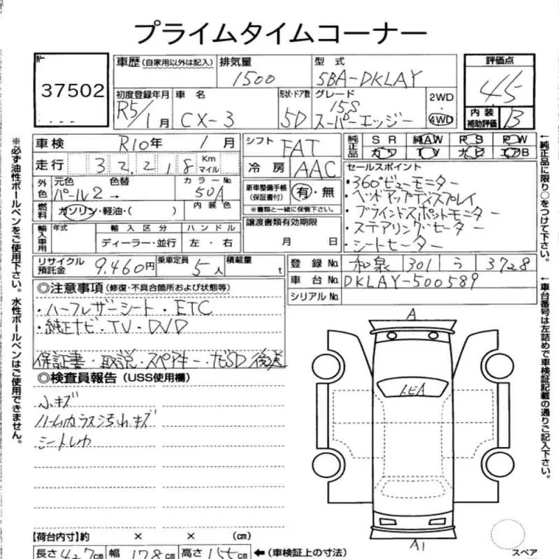 Аукционный лист